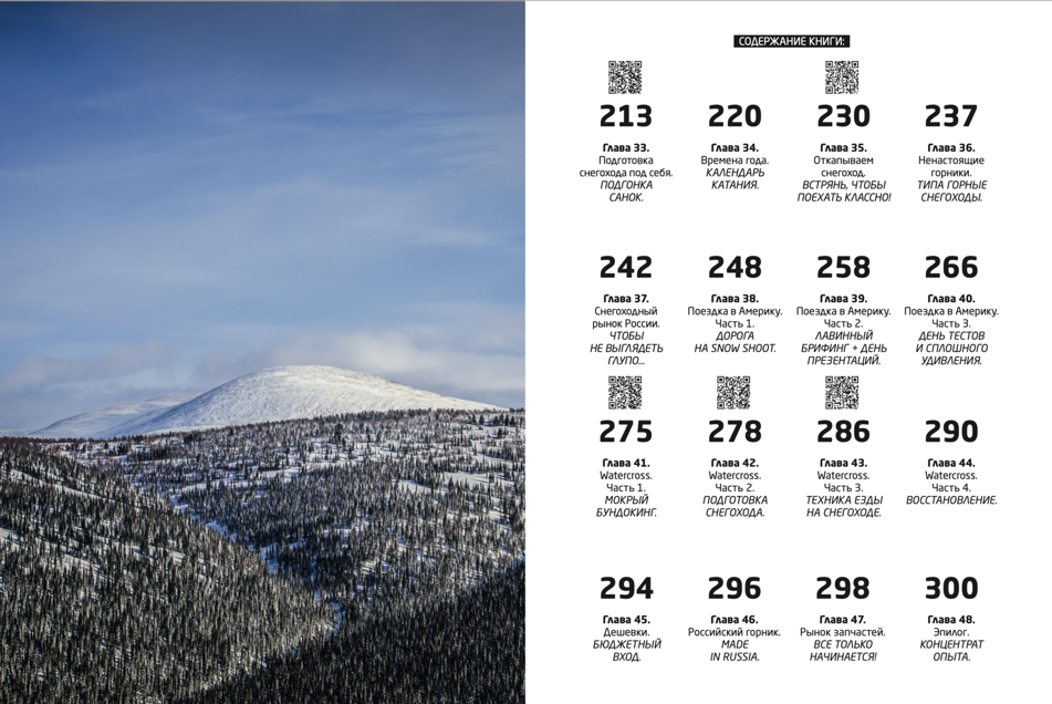 Книга "Записки снегоходчика"