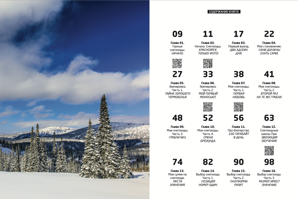 Книга "Записки снегоходчика"